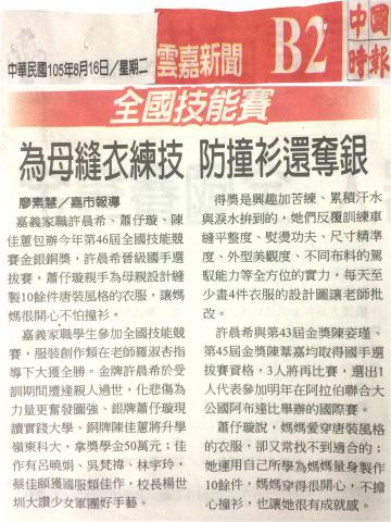 全國技能賽 為母縫衣練技 防撞衫還奪銀
