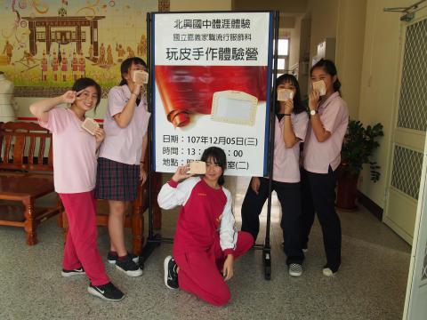 玩皮手作體驗營